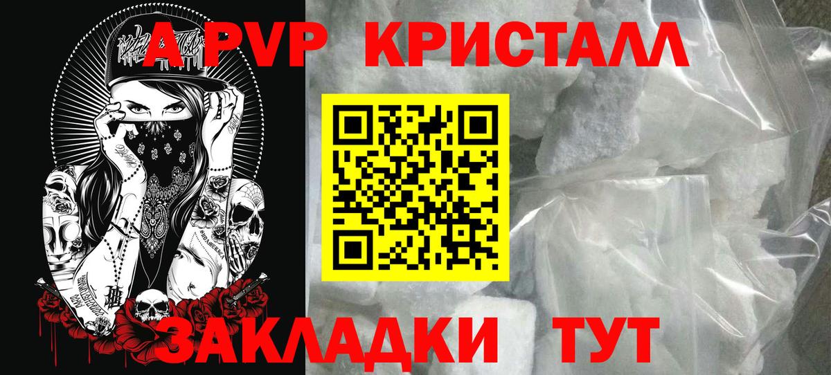 A-PVP крисы CK  Абакан  А ПВП СК 