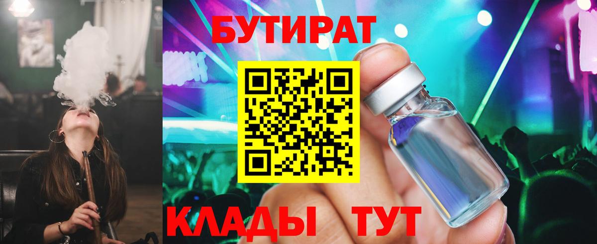 БУТИРАТ GHB  Абакан 