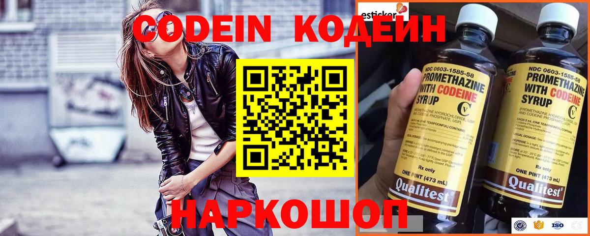 Codein напиток Lean (лин)  где купить наркоту  Кодеин Purple Drank  Абакан  Вход с VPN 