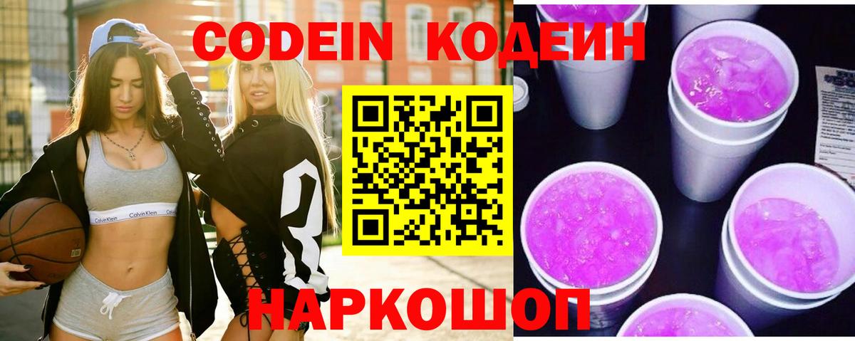 Кодеин напиток Lean (лин)  Абакан  Кодеиновый сироп Lean напиток Lean (лин) 