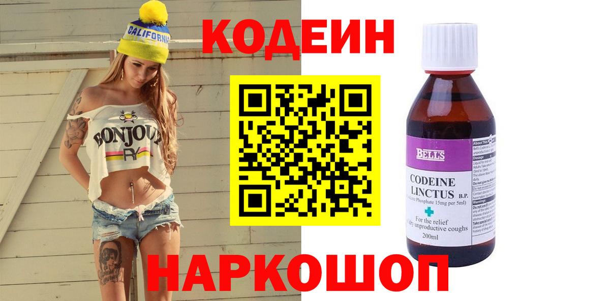 Кодеиновый сироп Lean напиток Lean (лин) Абакан
