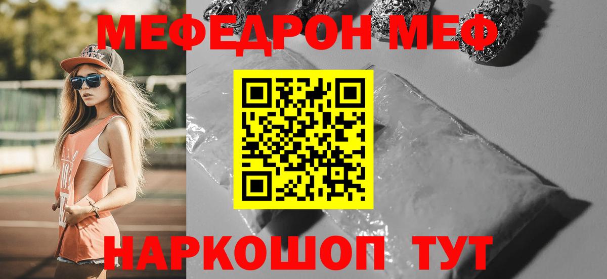 МЕФ мука Абакан