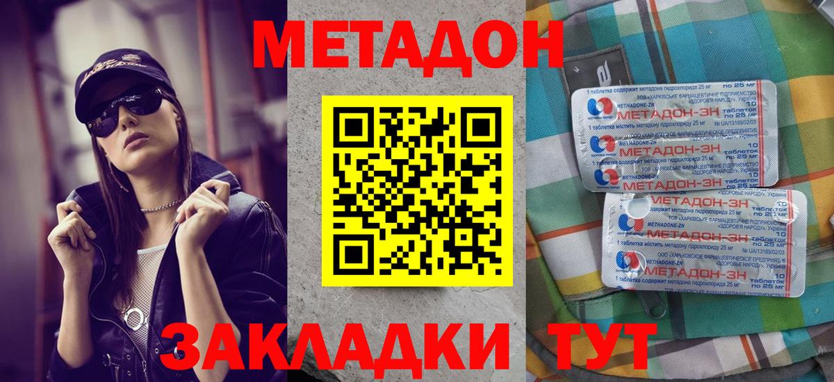 МЕТАДОН VHQ Абакан