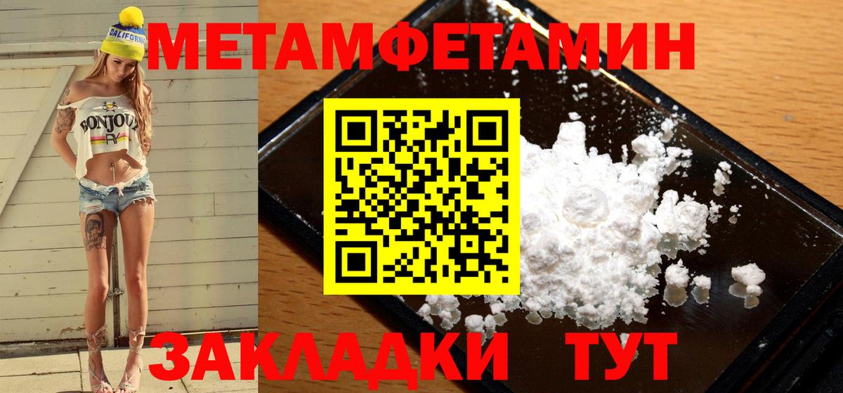 МЕТАМФЕТАМИН Methamphetamine  Абакан 